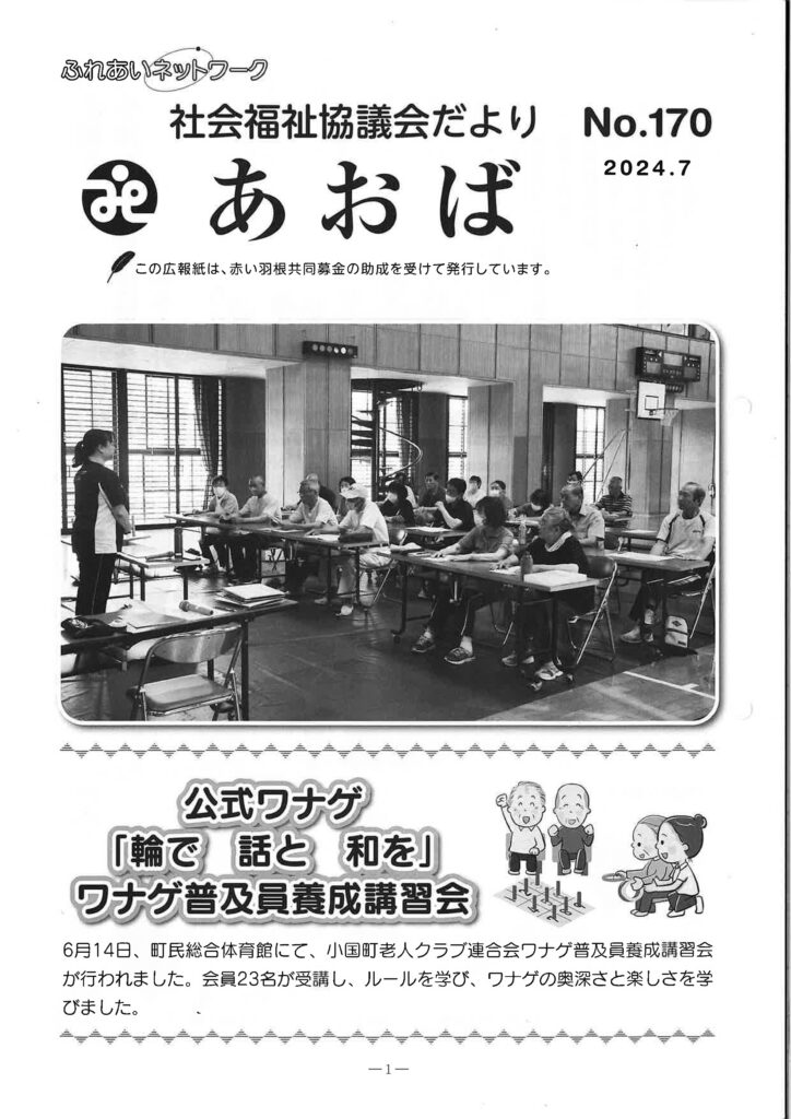 機関紙「あおば」第170号